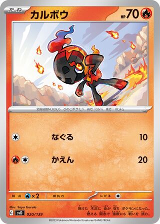Charcadet 020/139 — EX Starter Decks (Japanese Pokémon TCG card)