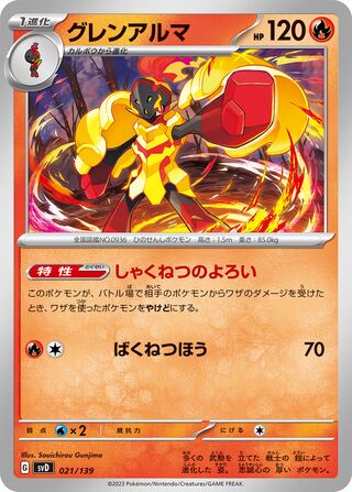 Armarouge 021/139 — EX Starter Decks (Japanese Pokémon TCG card)