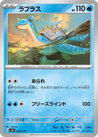 Lapras 022/139 — EX Starter Decks (Japanese Pokémon TCG card)