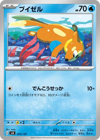 Buizel 024/139 — EX Starter Decks (Japanese Pokémon TCG card)