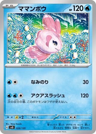 Alomomola 026/139 — EX Starter Decks (Japanese Pokémon TCG card)