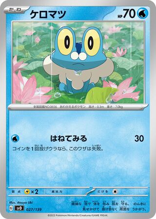 Froakie 027/139 — EX Starter Decks (Japanese Pokémon TCG card)