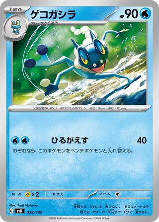 Frogadier 028/139 — EX Starter Decks (Japanese Pokémon TCG card)