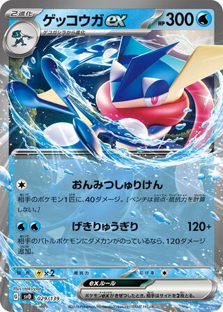 Greninja ex 029/139 — EX Starter Decks (Japanese Pokémon TCG card)