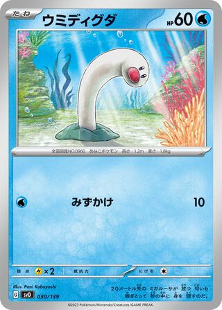 Wiglett 030/139 — EX Starter Decks (Japanese Pokémon TCG card)