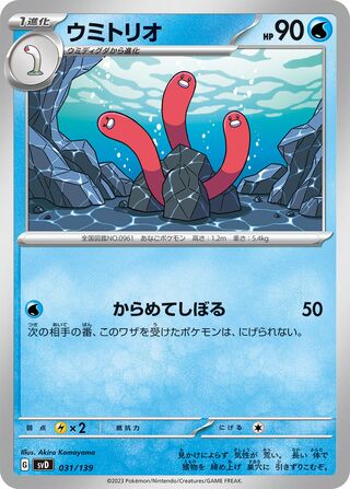 Wugtrio 031/139 — EX Starter Decks (Japanese Pokémon TCG card)
