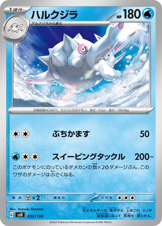 Cetitan 033/139 — EX Starter Decks (Japanese Pokémon TCG card)