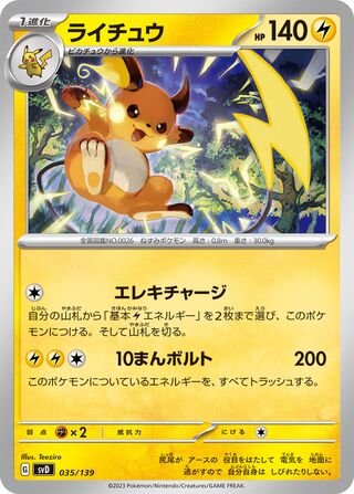 Raichu 035/139 — EX Starter Decks (Japanese Pokémon TCG card)