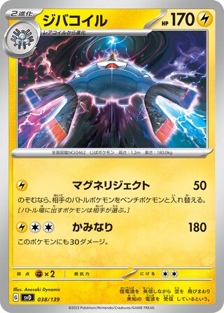 Magnezone 038/139 — EX Starter Decks (Japanese Pokémon TCG card)