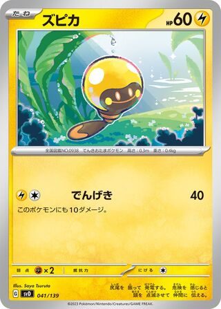 Tadbulb 041/139 — EX Starter Decks (Japanese Pokémon TCG card)