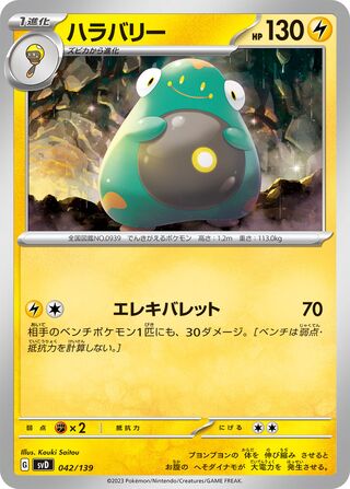 Bellibolt 042/139 — EX Starter Decks (Japanese Pokémon TCG card)