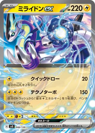 Miraidon ex 046/139 — EX Starter Decks (Japanese Pokémon TCG card)
