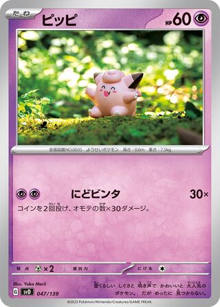 Clefairy 047/139 — EX Starter Decks (Japanese Pokémon TCG card)
