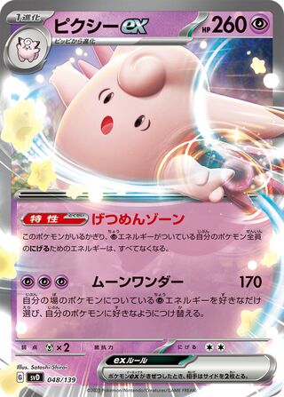 Clefable ex 048/139 — EX Starter Decks (Japanese Pokémon TCG card)