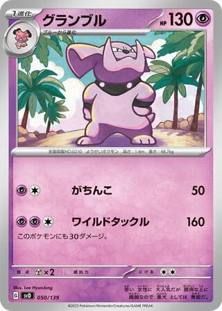Granbull 050/139 — EX Starter Decks (Japanese Pokémon TCG card)