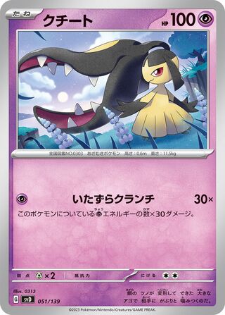 Mawile 051/139 — EX Starter Decks (Japanese Pokémon TCG card)