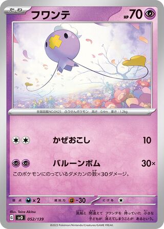 Drifloon 052/139 — EX Starter Decks (Japanese Pokémon TCG card)