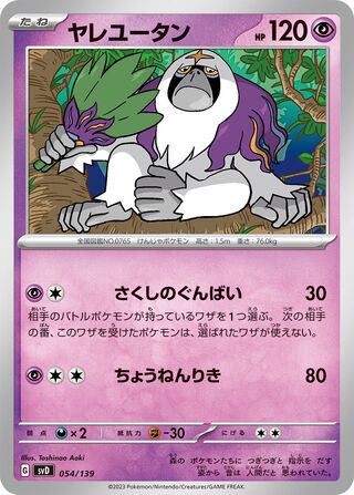 Oranguru 054/139 — EX Starter Decks (Japanese Pokémon TCG card)