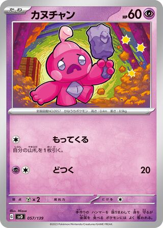 Tinkatink 057/139 — EX Starter Decks (Japanese Pokémon TCG card)