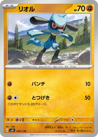 Riolu 059/139 — EX Starter Decks (Japanese Pokémon TCG card)