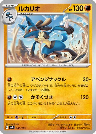 Lucario 060/139 — EX Starter Decks (Japanese Pokémon TCG card)