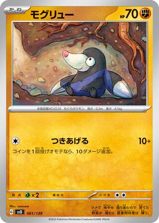 Drilbur 061/139 — EX Starter Decks (Japanese Pokémon TCG card)