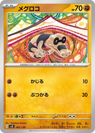 Sandile 062/139 — EX Starter Decks (Japanese Pokémon TCG card)