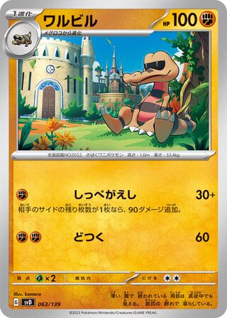 Krokorok 063/139 — EX Starter Decks (Japanese Pokémon TCG card)
