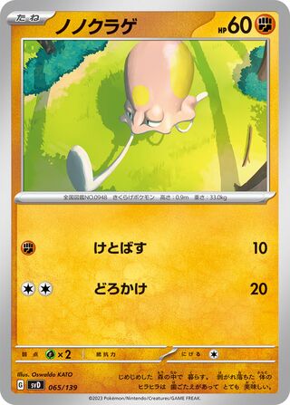Toedscool 065/139 — EX Starter Decks (Japanese Pokémon TCG card)