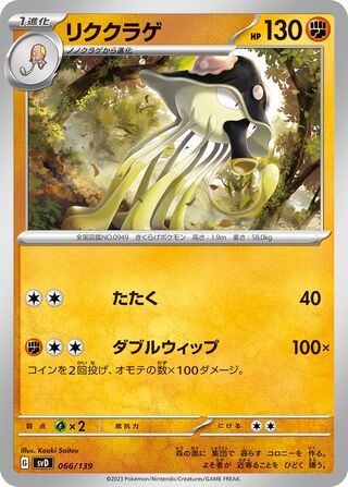 Toedscruel 066/139 — EX Starter Decks (Japanese Pokémon TCG card)