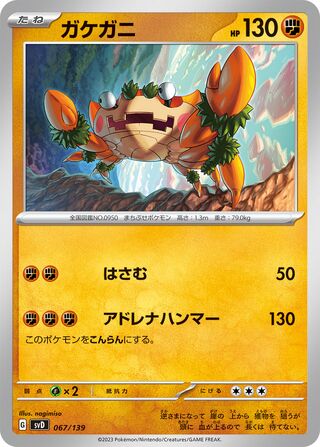 Klawf 067/139 — EX Starter Decks (Japanese Pokémon TCG card)