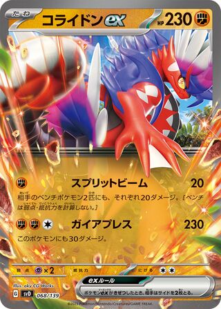 Koraidon ex 068/139 — EX Starter Decks (Japanese Pokémon TCG card)