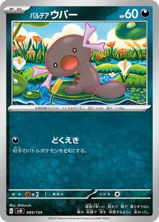 Paldean Wooper 069/139 — EX Starter Decks (Japanese Pokémon TCG card)