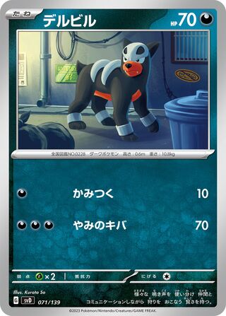 Houndour 071/139 — EX Starter Decks (Japanese Pokémon TCG card)