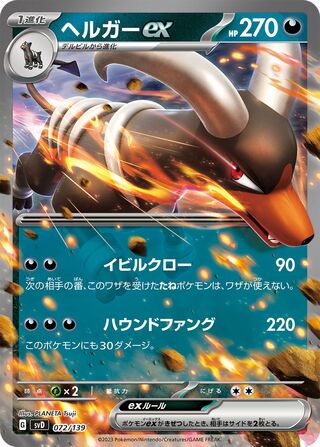 Houndoom ex 072/139 — EX Starter Decks (Japanese Pokémon TCG card)