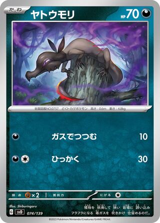 Salandit 074/139 — EX Starter Decks (Japanese Pokémon TCG card)