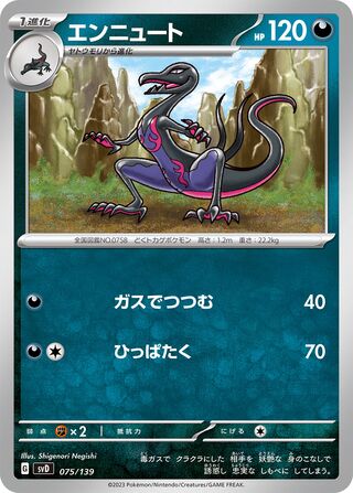 Salazzle 075/139 — EX Starter Decks (Japanese Pokémon TCG card)