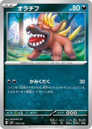 Maschiff 076/139 — EX Starter Decks (Japanese Pokémon TCG card)
