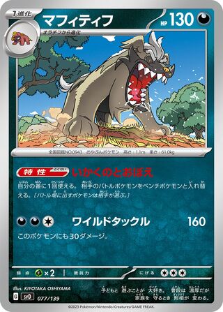 Mabosstiff 077/139 — EX Starter Decks (Japanese Pokémon TCG card)