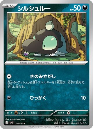 Shroodle 078/139 — EX Starter Decks (Japanese Pokémon TCG card)