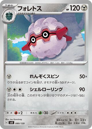 Forretress 080/139 — EX Starter Decks (Japanese Pokémon TCG card)