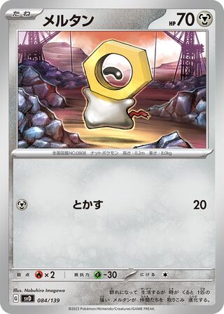 Meltan 084/139 — EX Starter Decks (Japanese Pokémon TCG card)