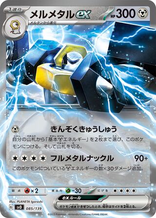 Melmetal ex 085/139 — EX Starter Decks (Japanese Pokémon TCG card)