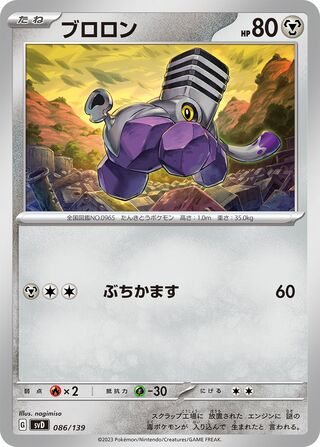 Varoom 086/139 — EX Starter Decks (Japanese Pokémon TCG card)