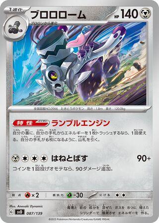 Revavroom 087/139 — EX Starter Decks (Japanese Pokémon TCG card)
