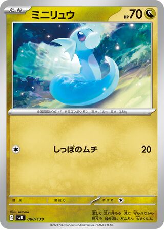 Dratini 088/139 — EX Starter Decks (Japanese Pokémon TCG card)