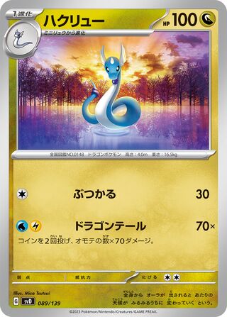 Dragonair 089/139 — EX Starter Decks (Japanese Pokémon TCG card)
