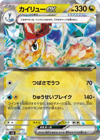 Dragonite ex 090/139 — EX Starter Decks (Japanese Pokémon TCG card)