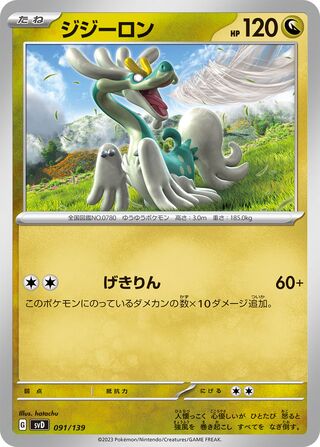Drampa 091/139 — EX Starter Decks (Japanese Pokémon TCG card)