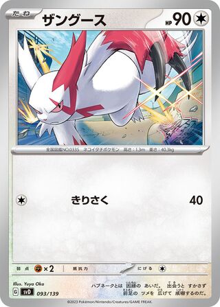Zangoose 093/139 — EX Starter Decks (Japanese Pokémon TCG card)